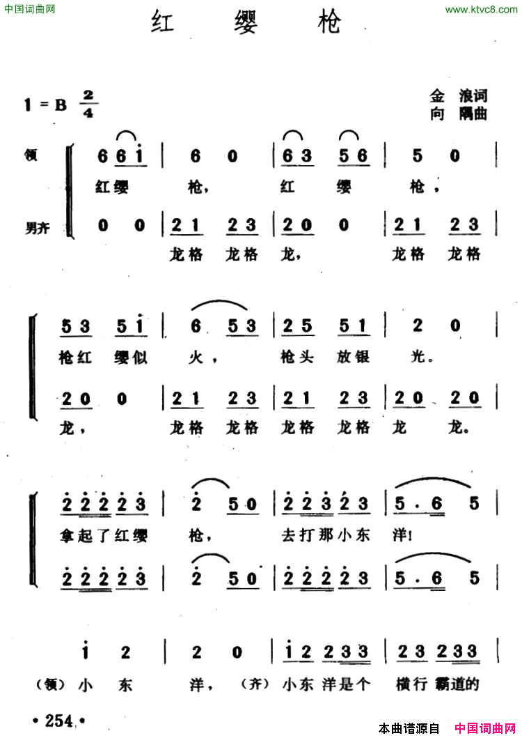 红缨枪简谱_中央人民广播电台少年广播合唱团演唱_金浪/向隅词曲