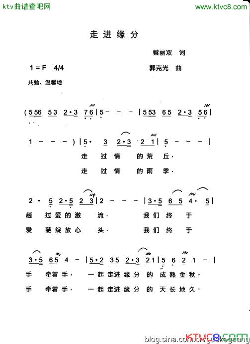 走进缘分简谱