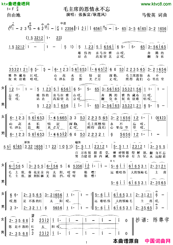 毛主席的恩情永不忘男女二重唱简谱