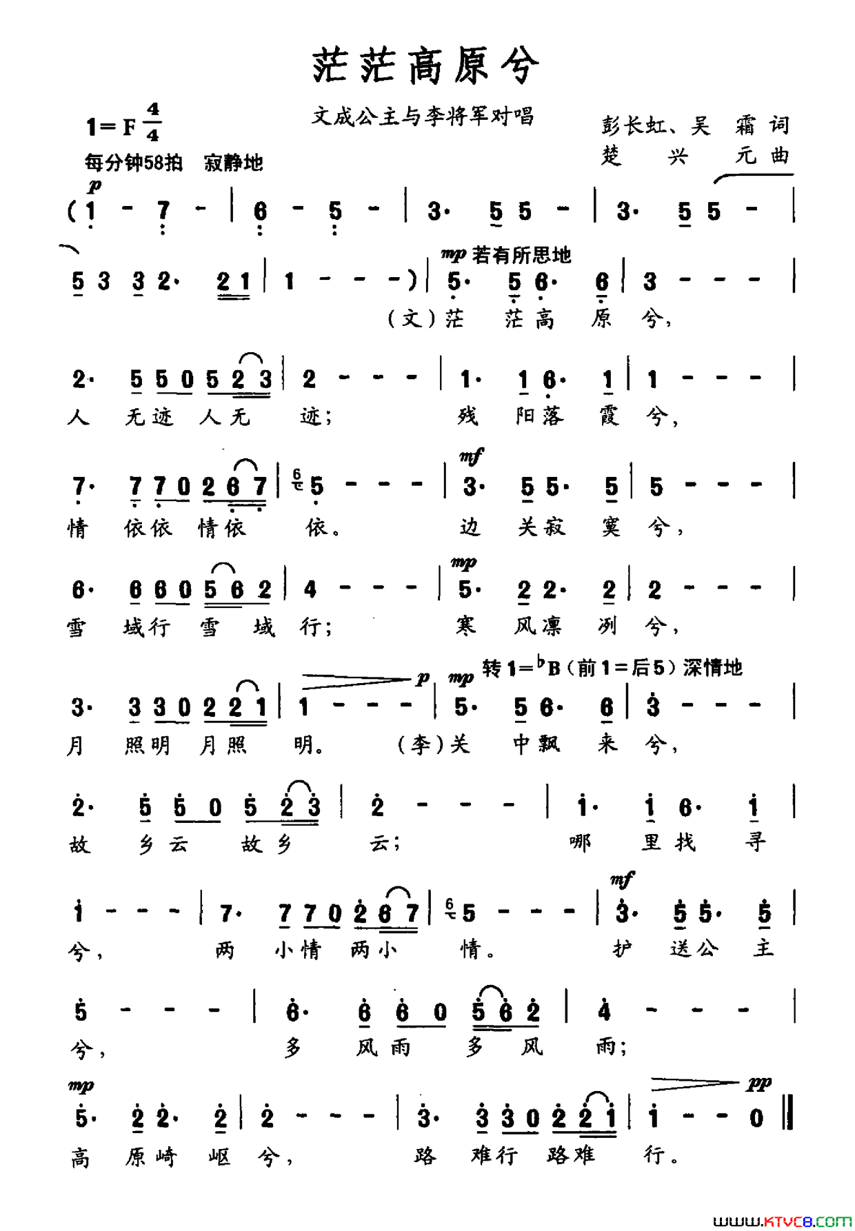 茫茫高原兮歌剧_文成公主_选段简谱