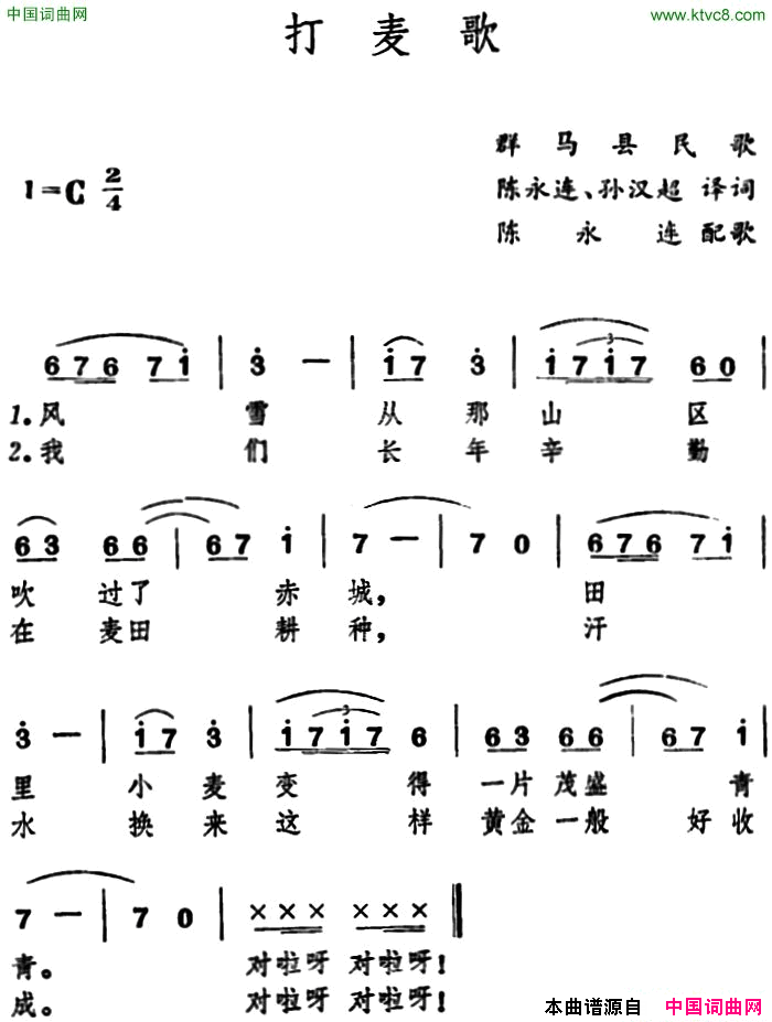 [日]打麦歌简谱