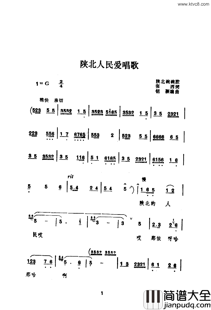 陕北人民爱唱歌简谱_贠恩凤演唱