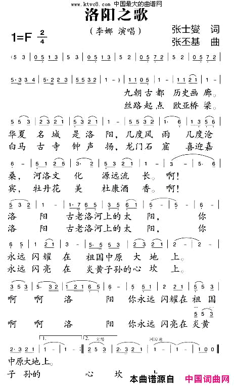 洛阳之歌简谱_李娜演唱_张士燮/张丕基词曲