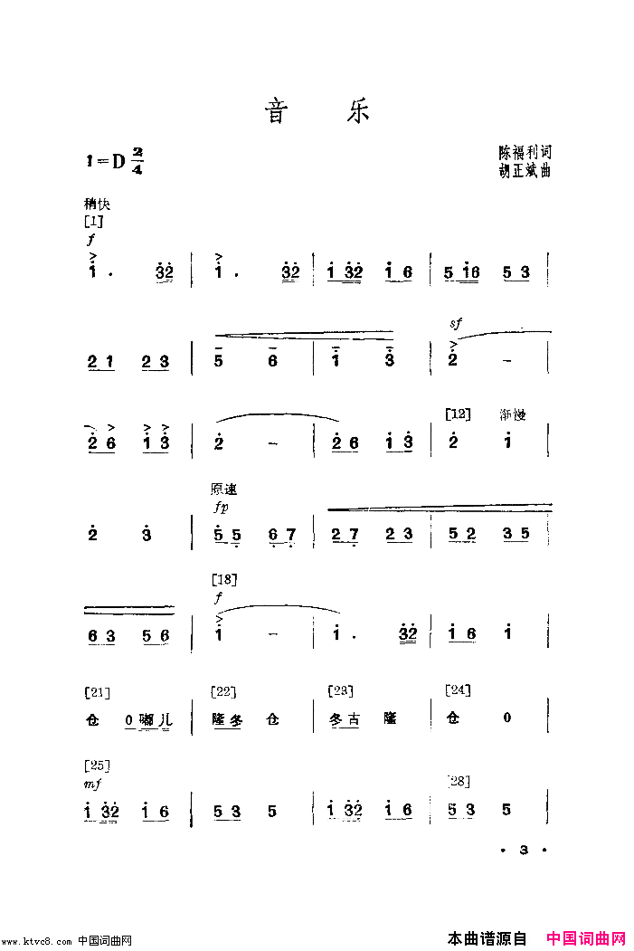 我爱这一行舞蹈音乐简谱