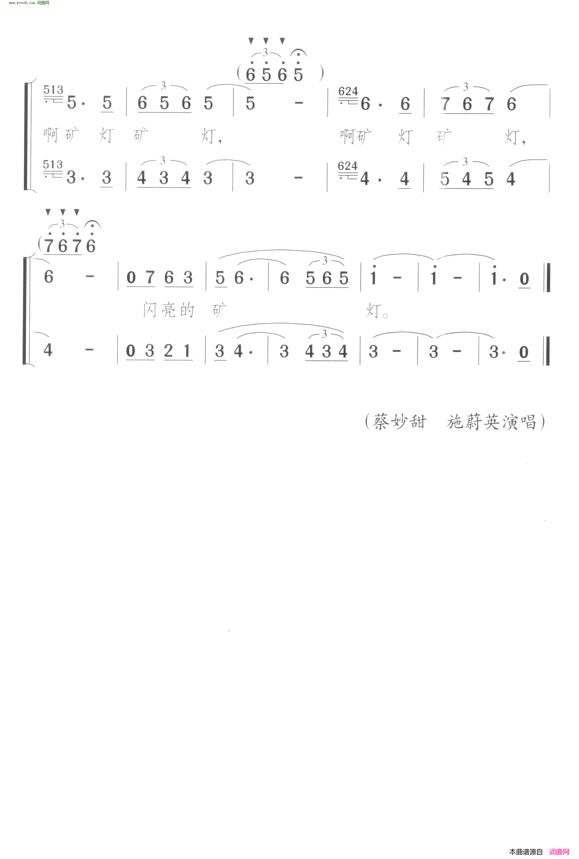 矿灯曲女声二重唱简谱_蔡妙甜演唱_孙海浪/颂今词曲