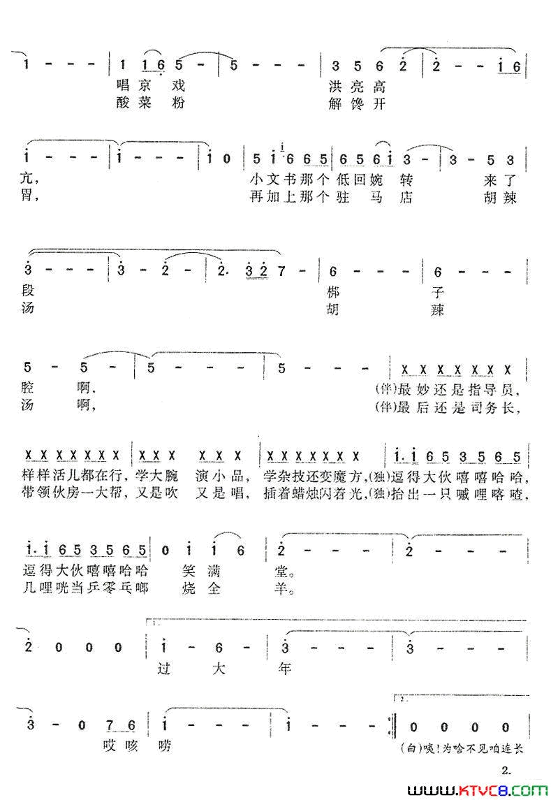 连队里过大年简谱