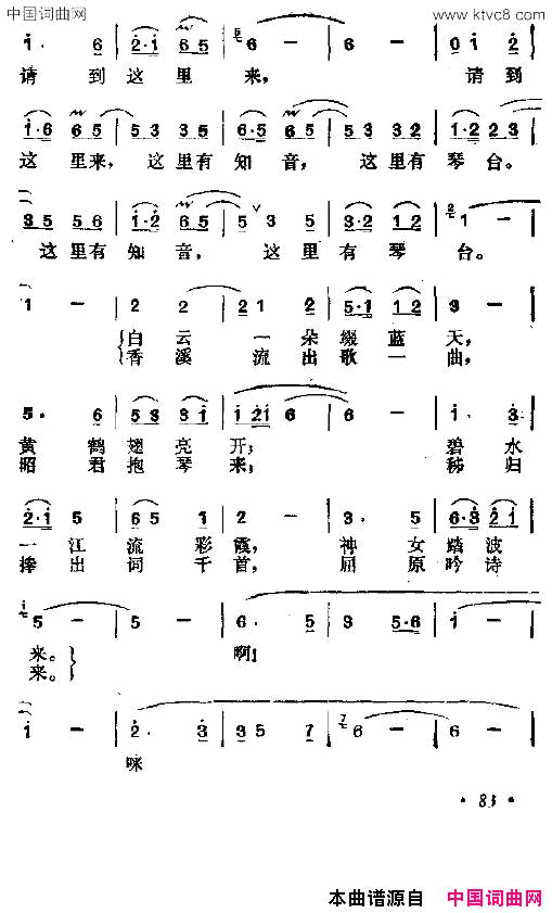 请到琴台来简谱