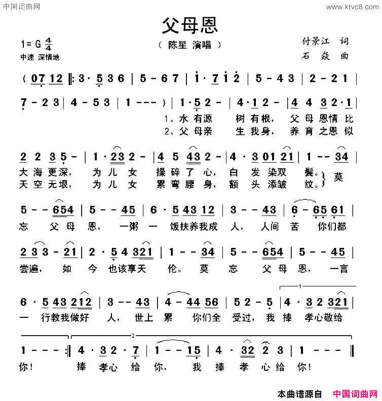 父母恩付景江词石焱曲父母恩付景江词_石焱曲简谱