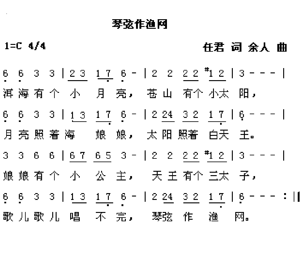 琴弦作渔网简谱