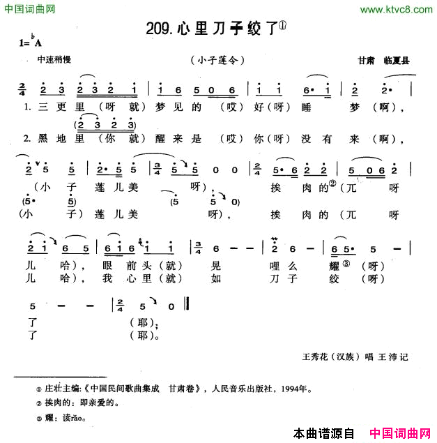 心里刀子绞了简谱