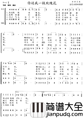 你送我一支玫瑰花新疆民歌简谱