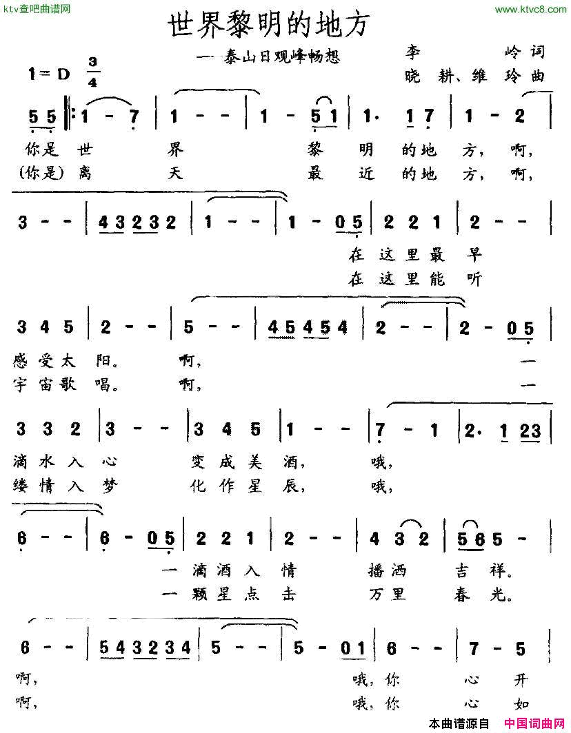 世界黎明的地方泰山日观峰畅想简谱