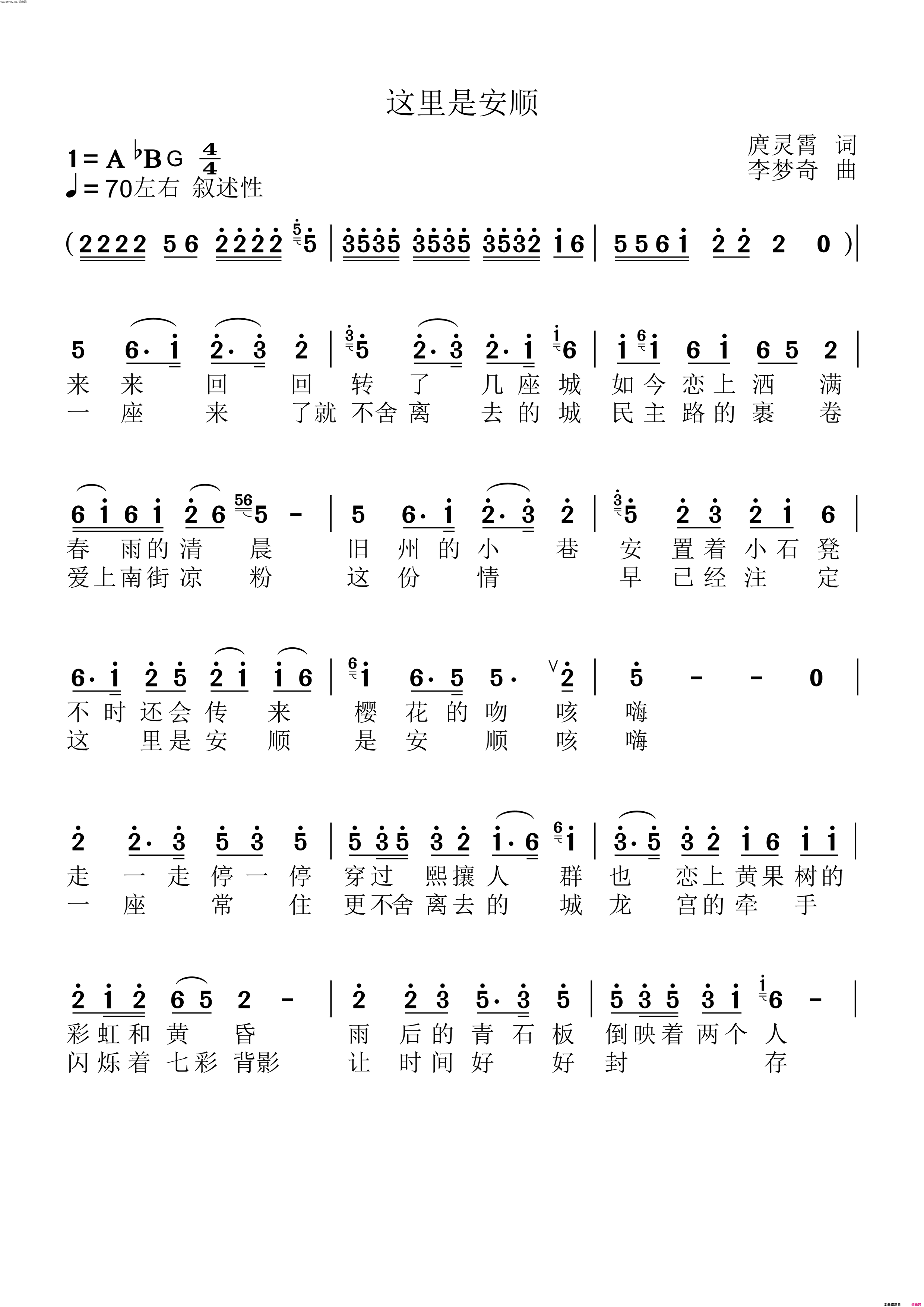 这里是安顺简谱_余卫明演唱_庹灵霄/李梦奇词曲