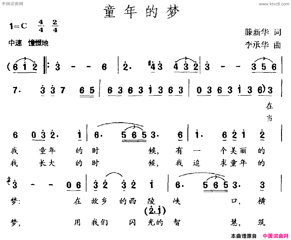 童年的梦滕新华词李承华曲童年的梦滕新华词_李承华曲简谱