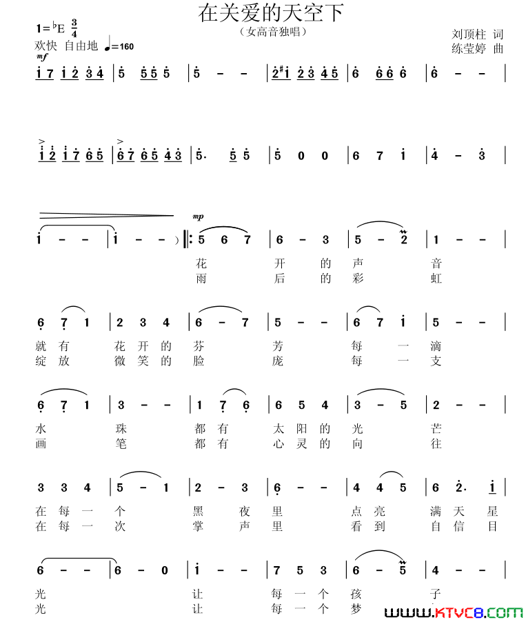 在关爱的天空下简谱