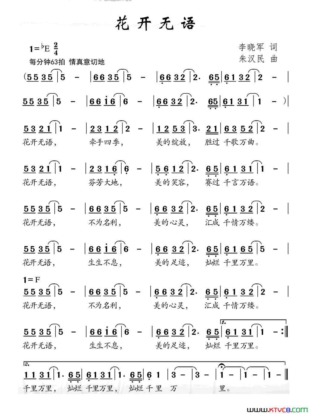 花开无语简谱