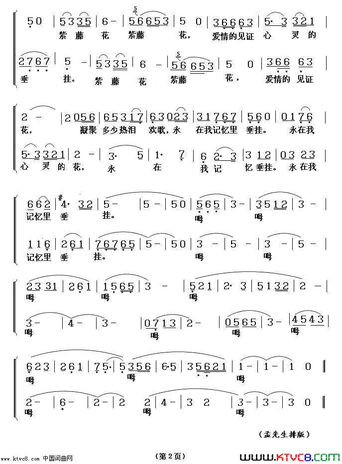 紫滕花简谱_屏演唱_王泉韩伟/施光南词曲