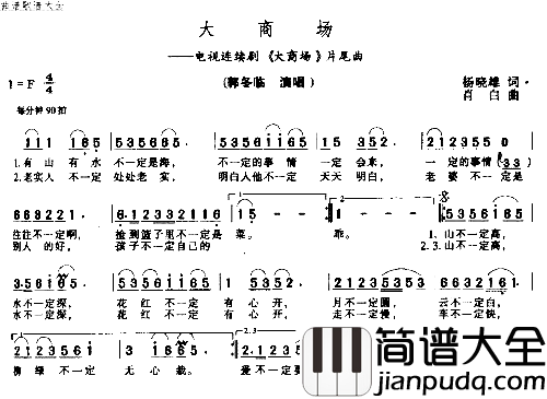 大商场简谱