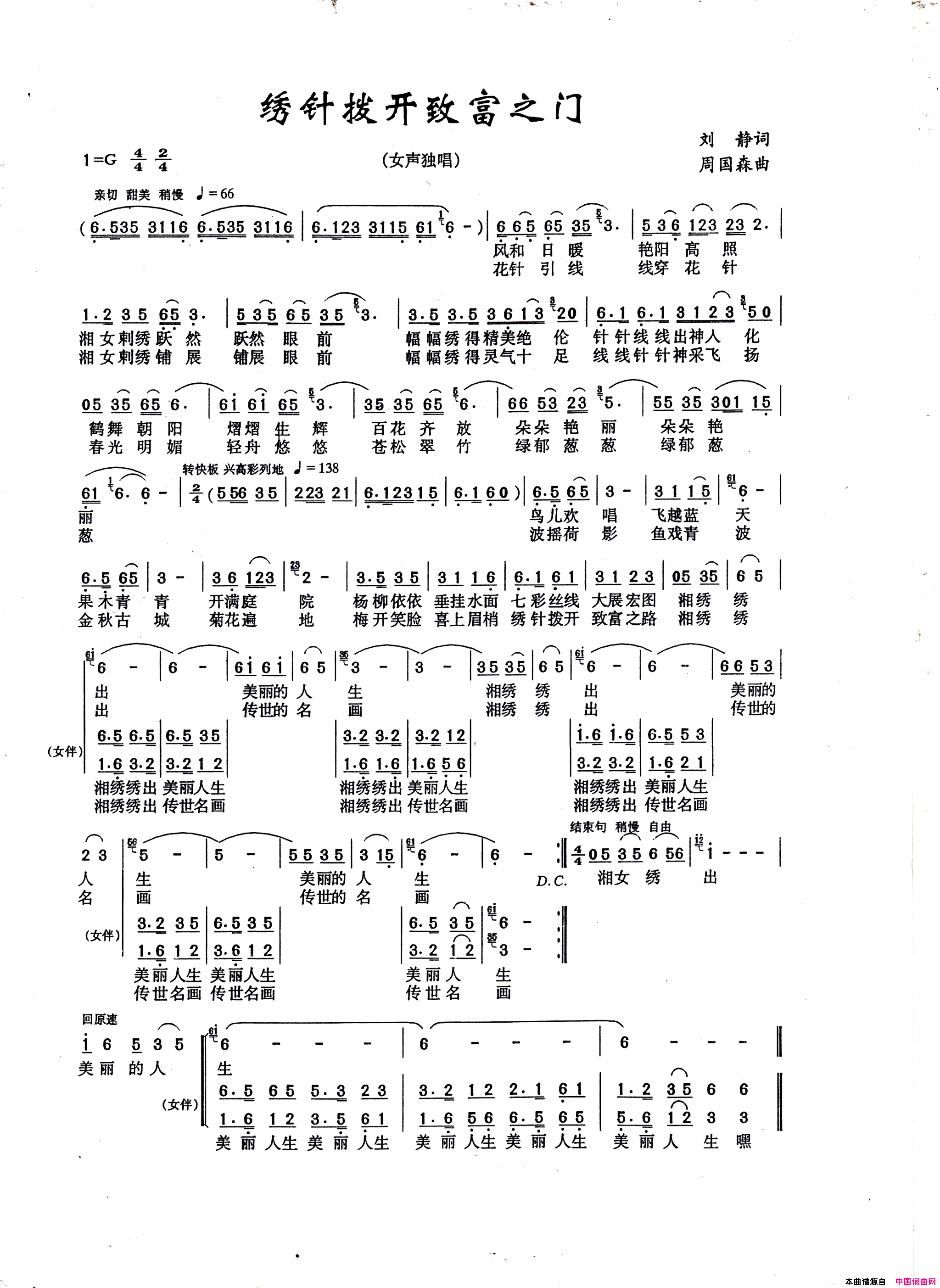 绣针拨开致富之门简谱