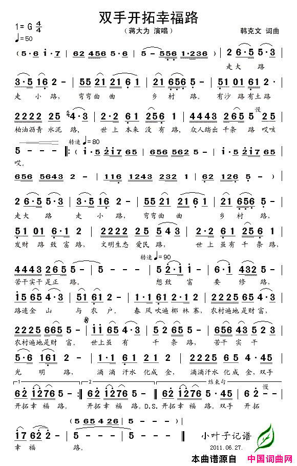 双手开拓幸福路简谱_蒋大为演唱