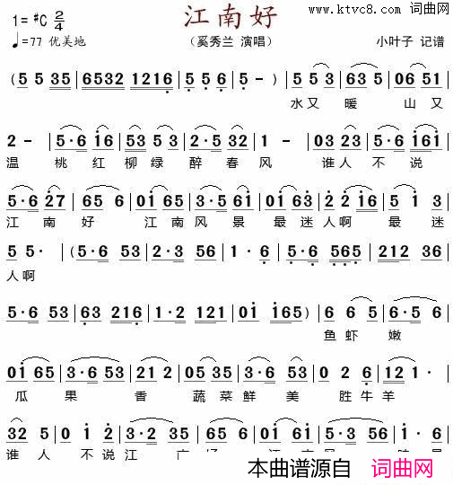 江南好奚秀兰演唱版简谱_奚秀兰演唱