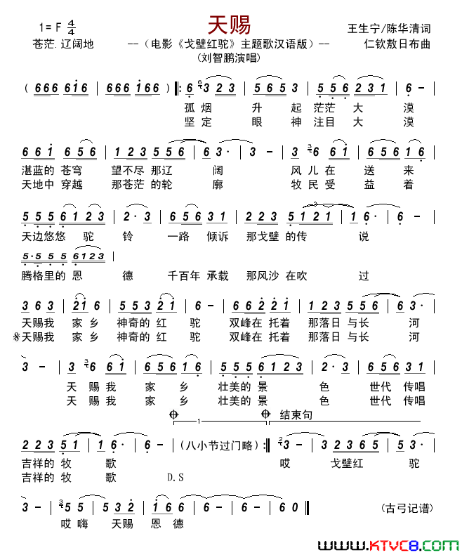 _天赐_电影_戈壁红驼_主题歌汉语版简谱