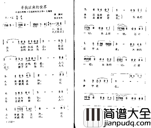 寻找回来的世界简谱