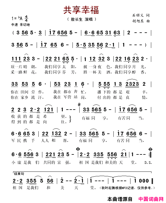 共享幸福简谱_敖长生演唱_石顺义/胡旭东词曲