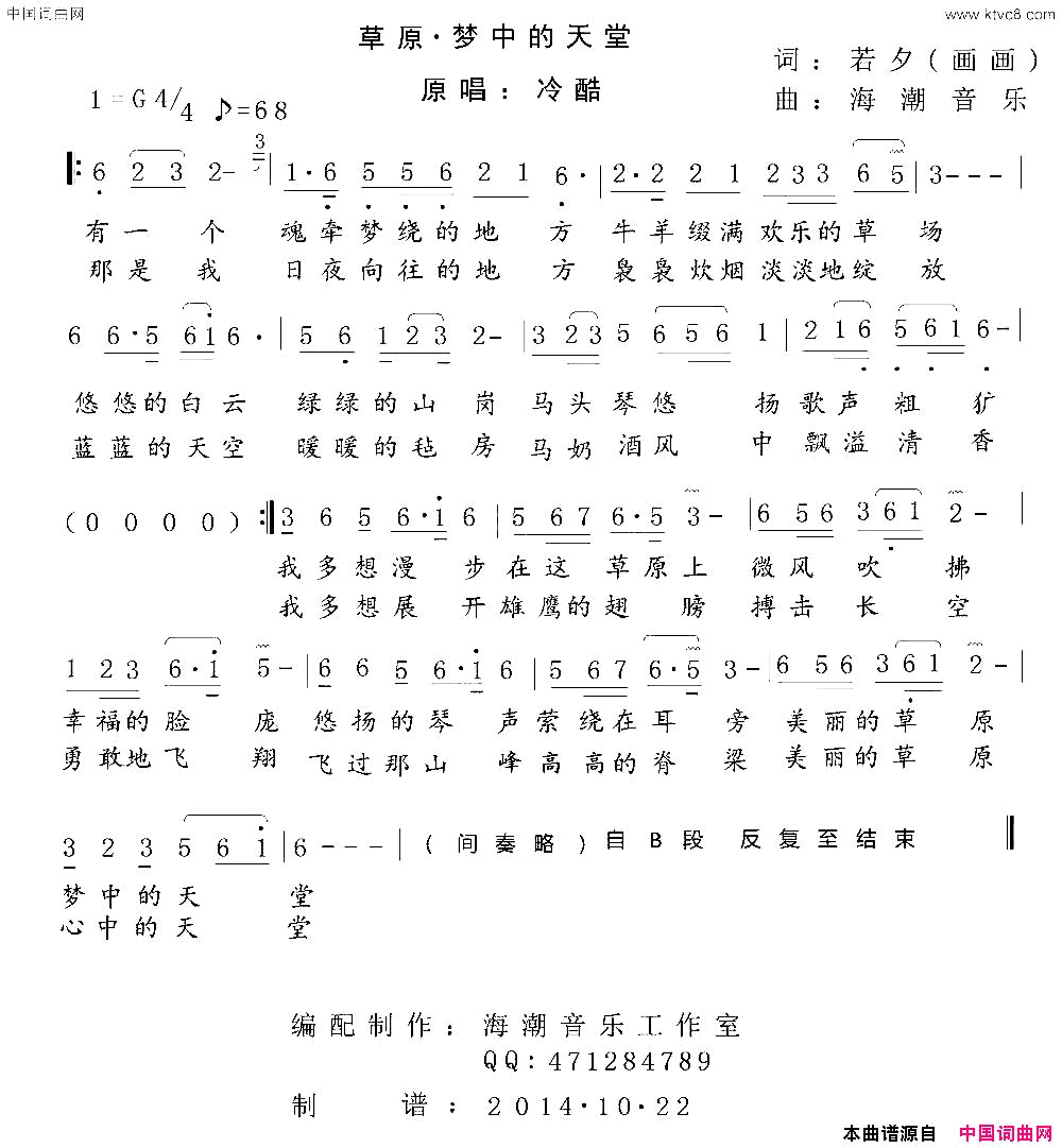 草原·梦中的天堂简谱_冷酷演唱_若兮/海潮音乐词曲