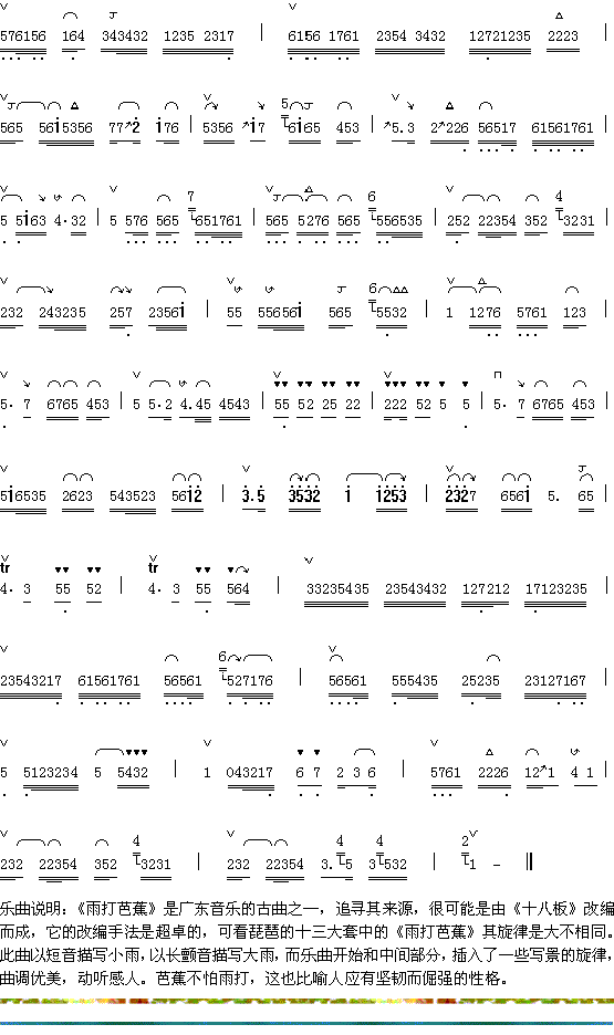 雨打芭蕉1_2简谱_器乐曲演唱