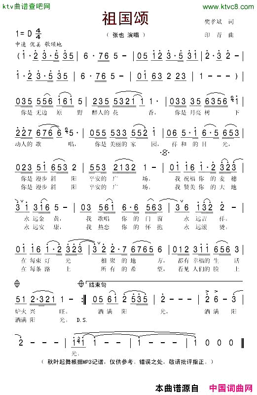 祖国颂樊孝斌词印青曲简谱_张也演唱