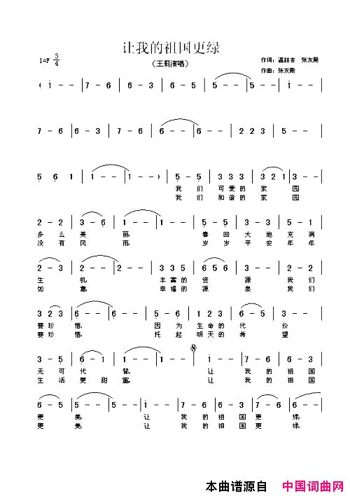 让我的祖国更绿简谱_王莉演唱