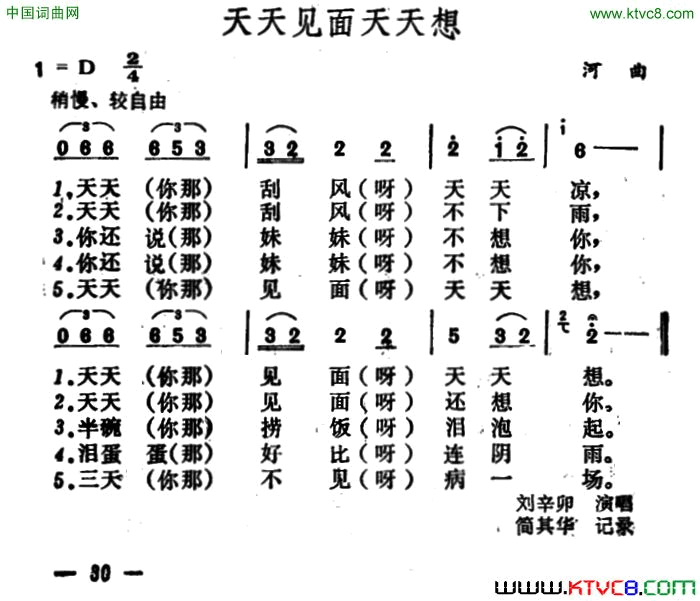 天天见面天天想简谱