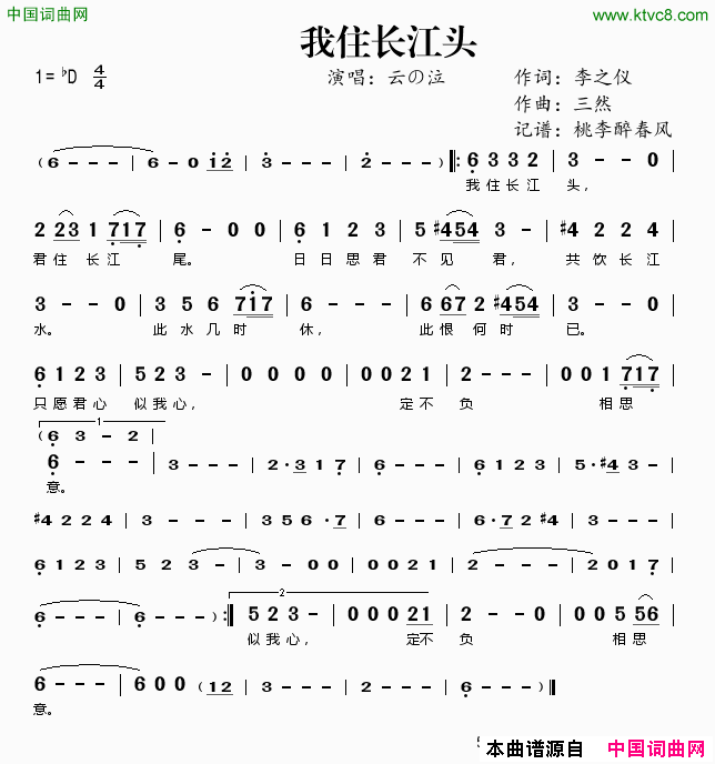 我住长江头李之仪词三然曲、云の泣演唱我住长江头李之仪词_三然曲、云の泣_演唱简谱