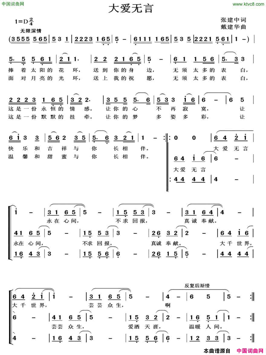 大爱无言简谱_刘玲演唱_张建中/戴建华词曲