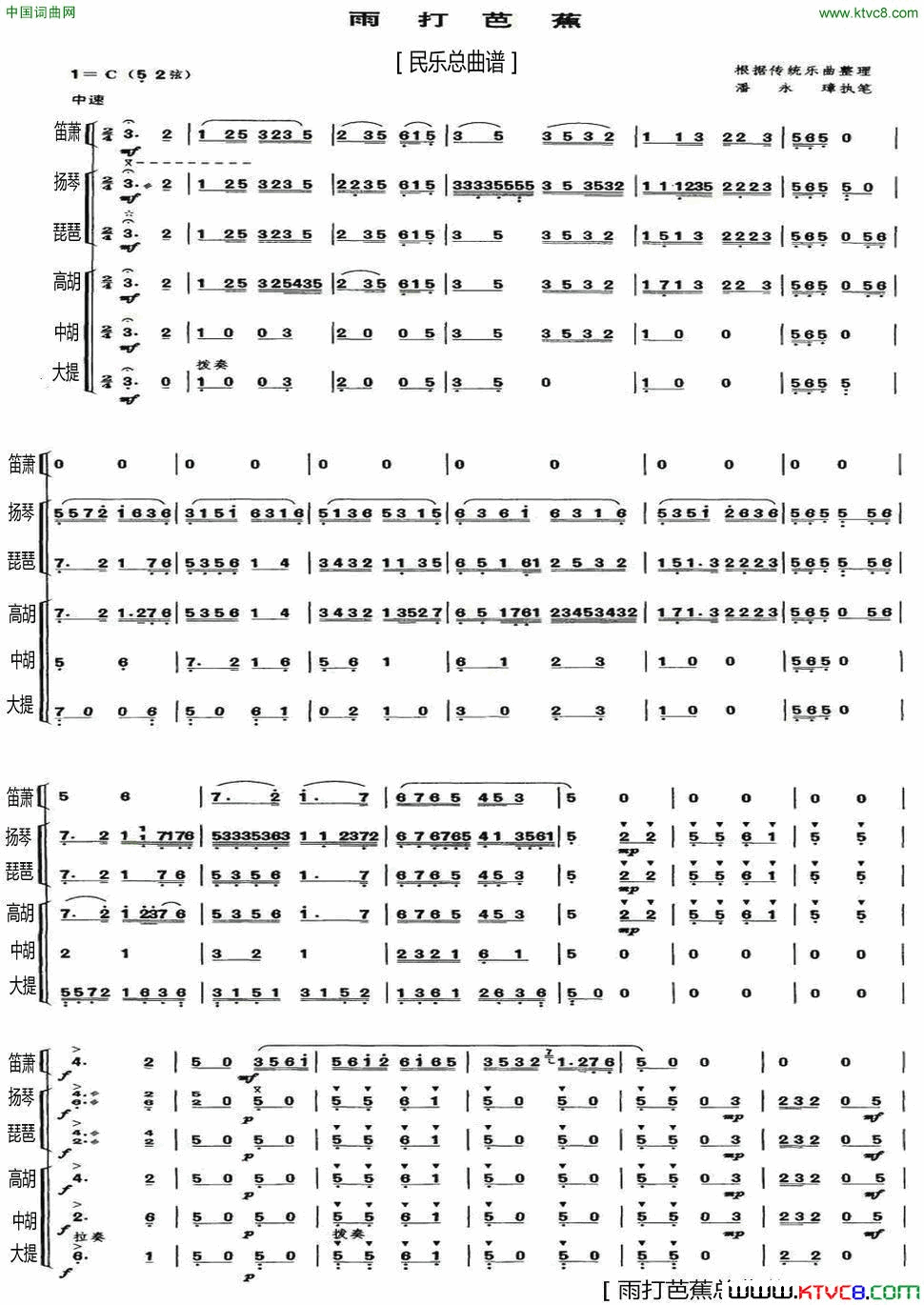 雨打芭蕉民乐队总谱简谱