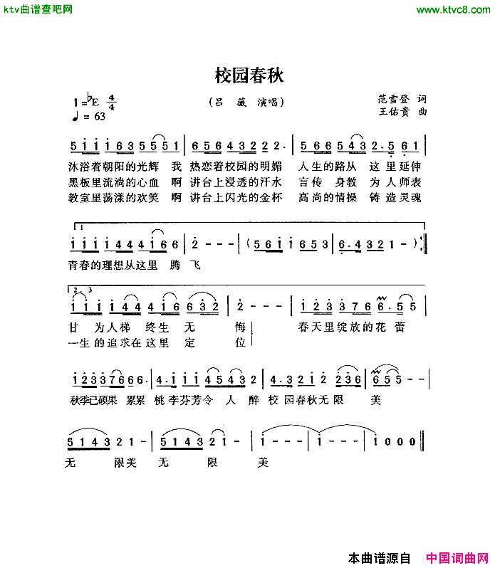 校园春秋简谱_吕薇演唱