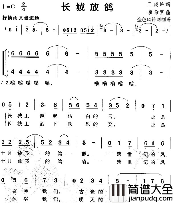 长城放鸽儿童歌简谱