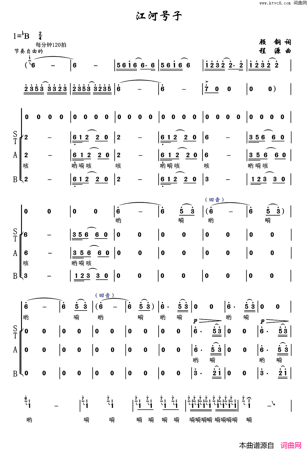 江河号子_华夏礼赞音乐史诗_第二乐章【征途】简谱