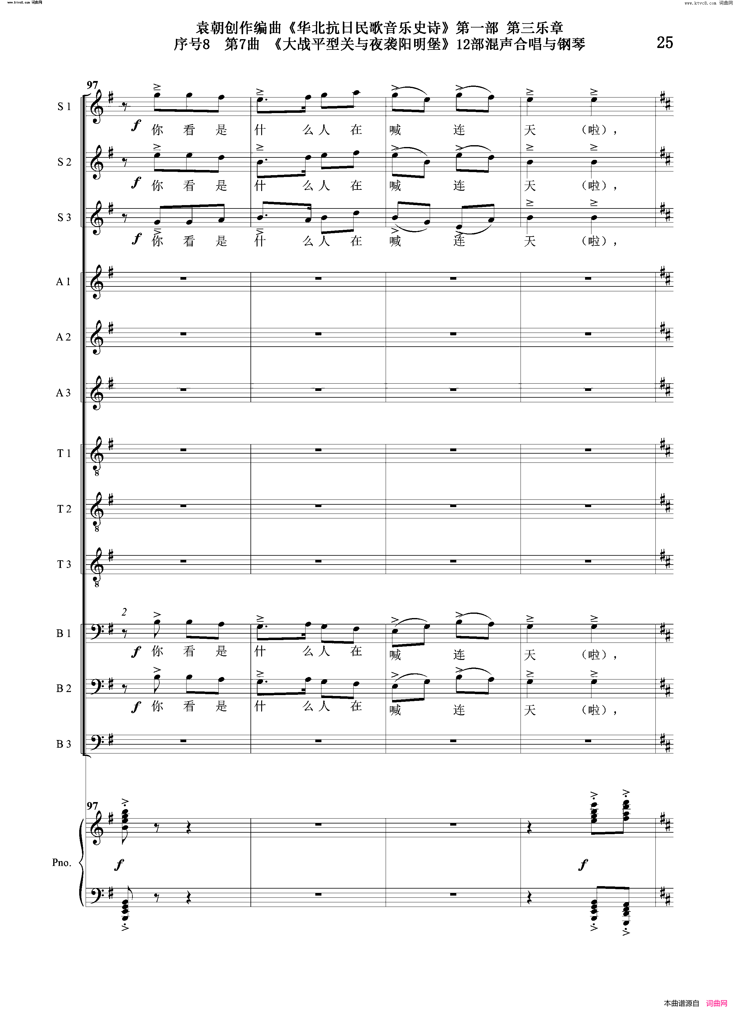 大战平型关与夜袭阳明堡序号8第7曲Ⅰ合唱团与钢琴简谱