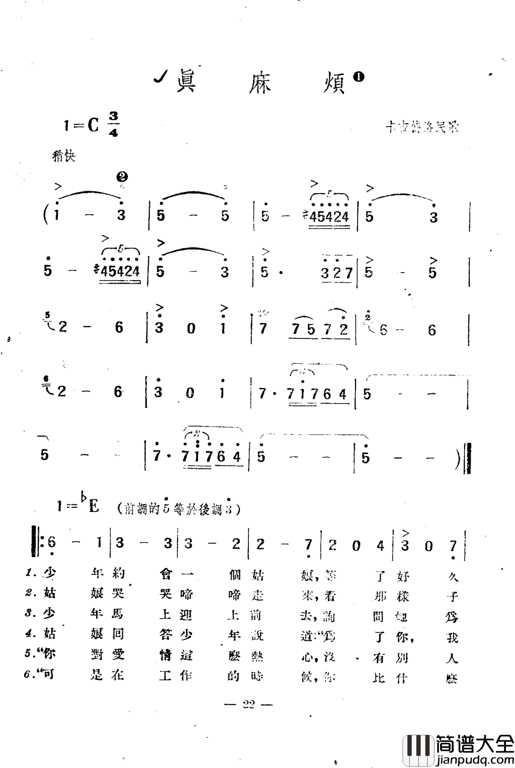 真麻烦简谱