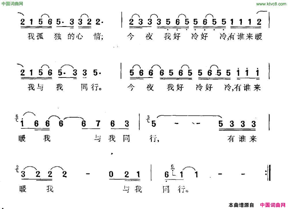 今夜我好冷电视剧_年轮_插曲简谱