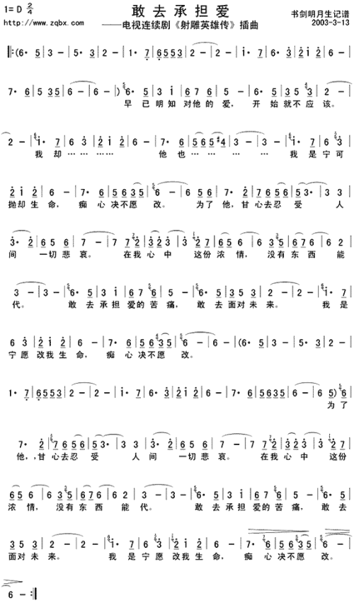 敢去承担爱_射雕英雄传_插曲简谱