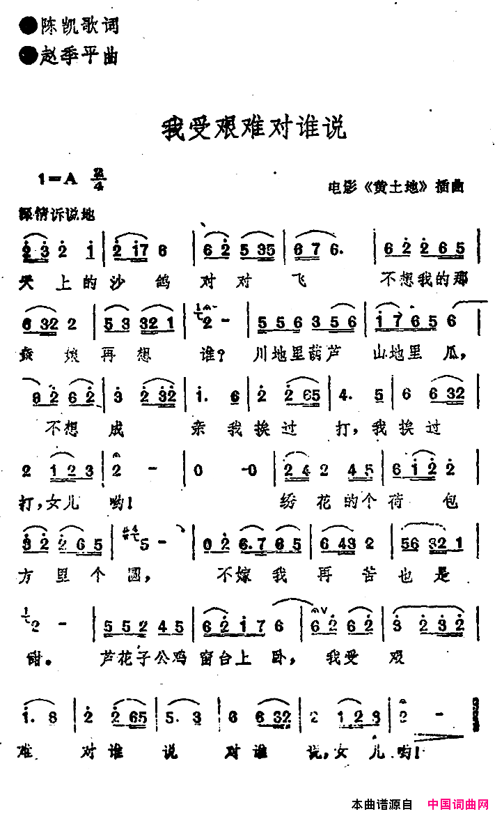 电影_黄土地_插曲：我受艰难对谁说简谱