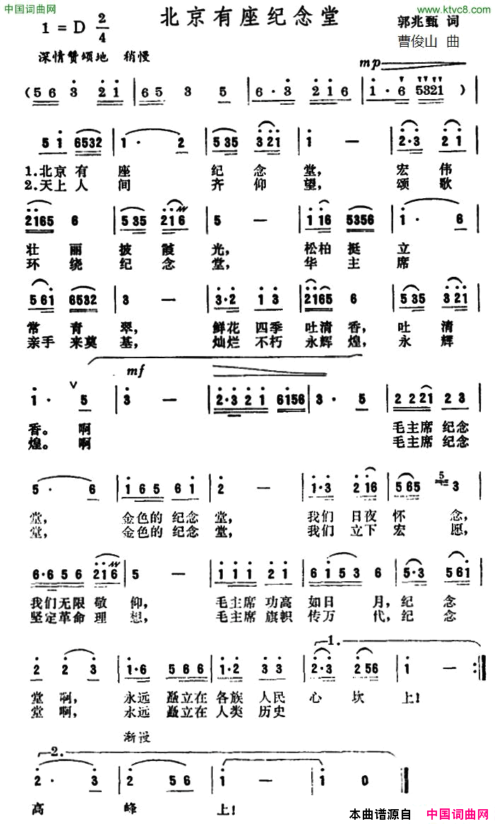 北京有座纪念堂简谱