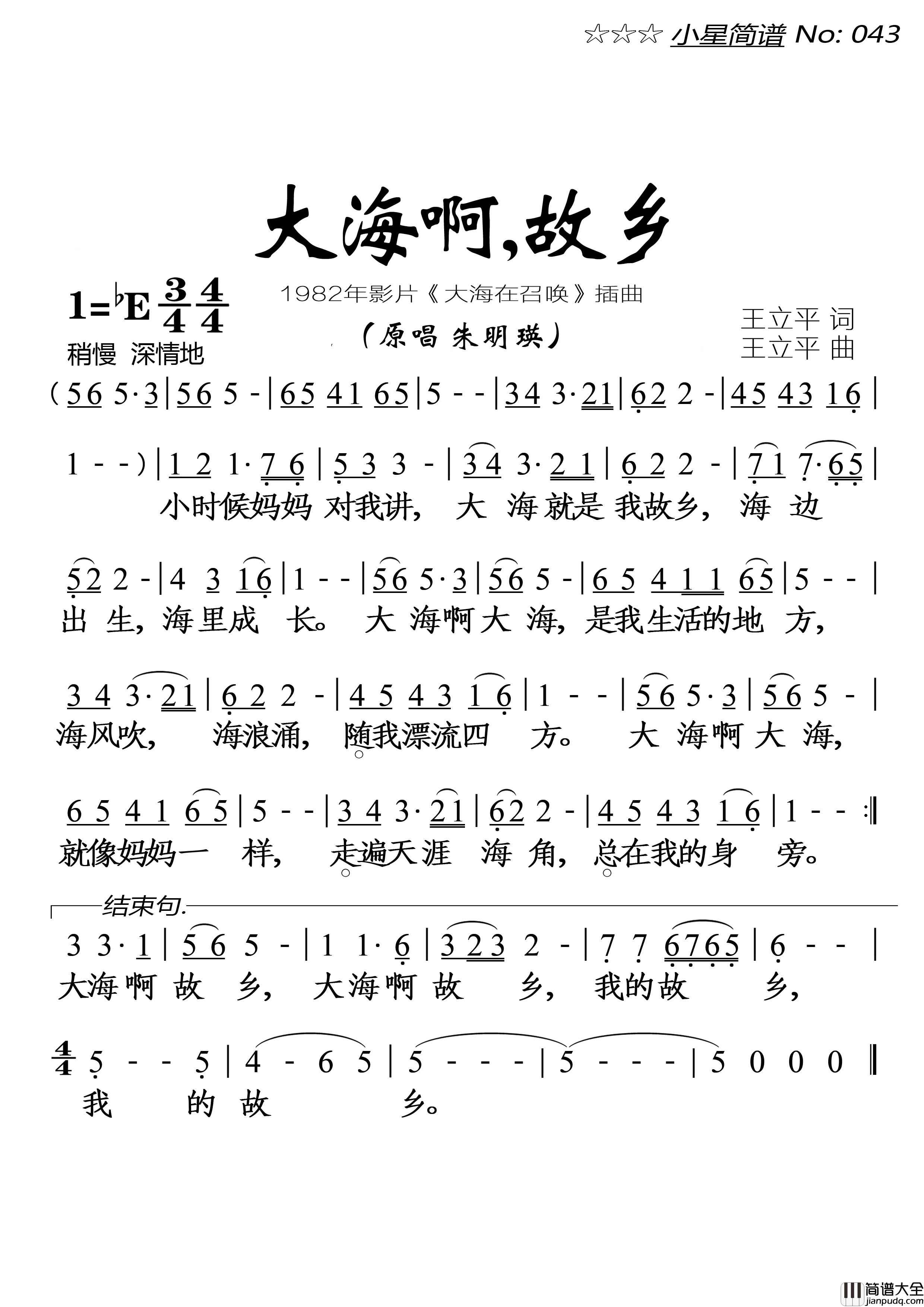 大海啊，故乡(大字单页)简谱_落红制作曲谱