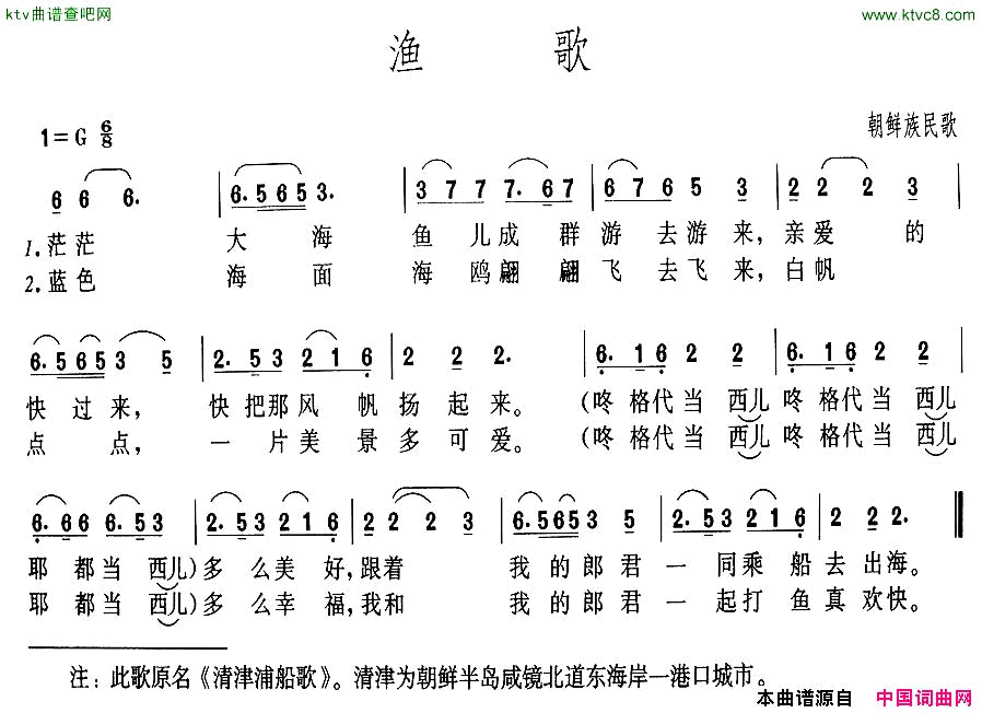 渔歌又名：清津浦船歌简谱