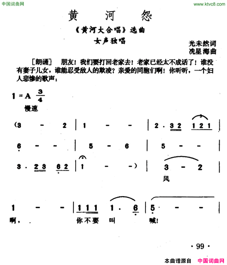 黄河怨_黄河大合唱_选曲简谱