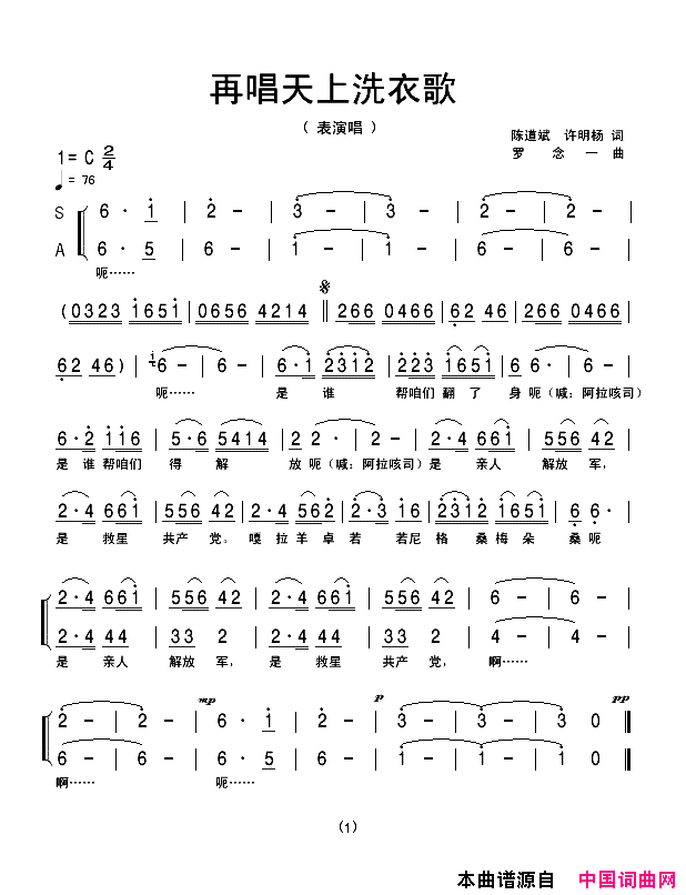 再唱天上洗衣歌简谱_李慧演唱