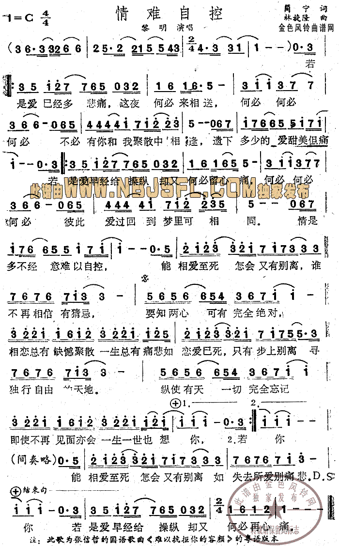 情难自控粤语简谱_黎明演唱